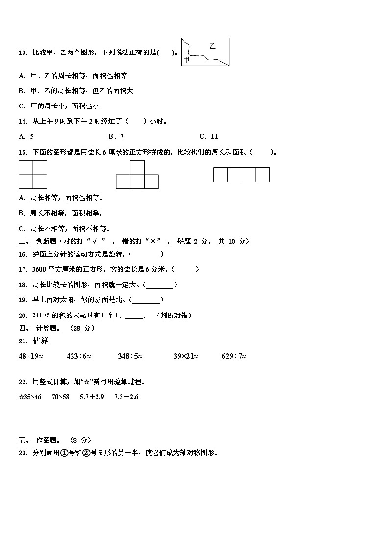 东营市东营区2023届数学三下期末教学质量检测试题含解析第3页