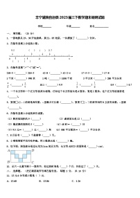 丰宁满族自治县2023届三下数学期末调研试题含解析