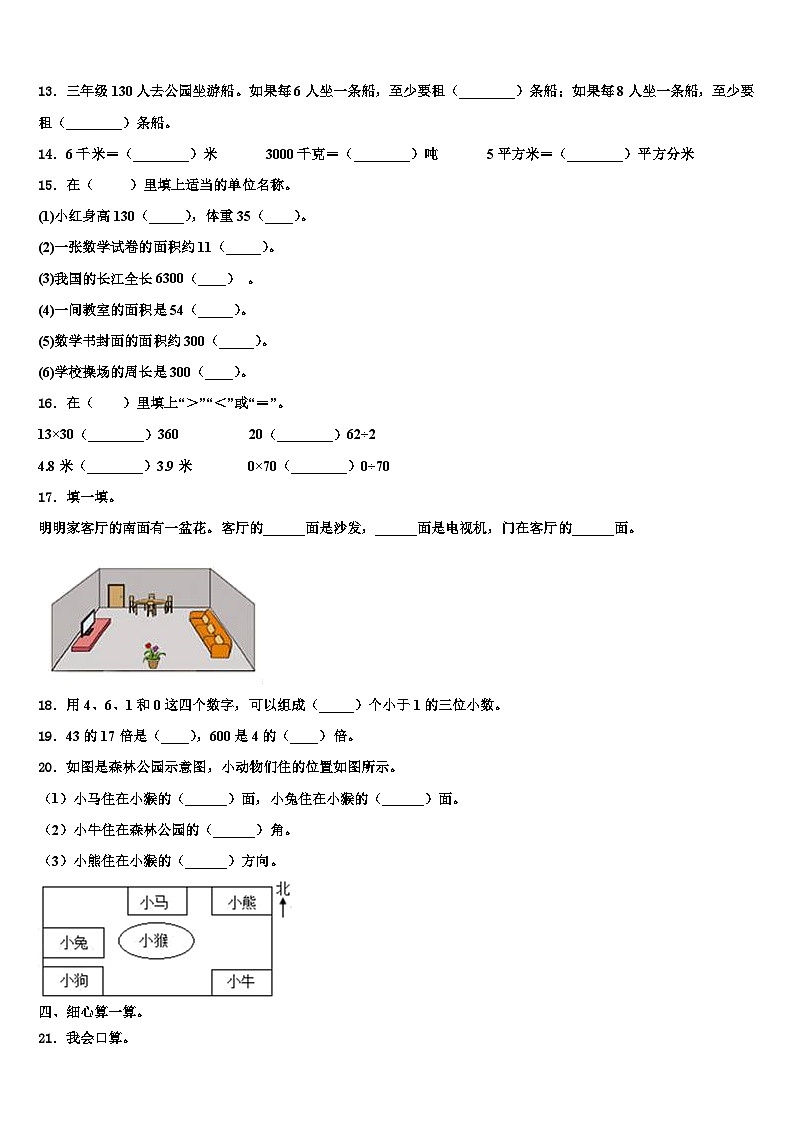 东源县2023届三下数学期末质量跟踪监视试题含解析第2页