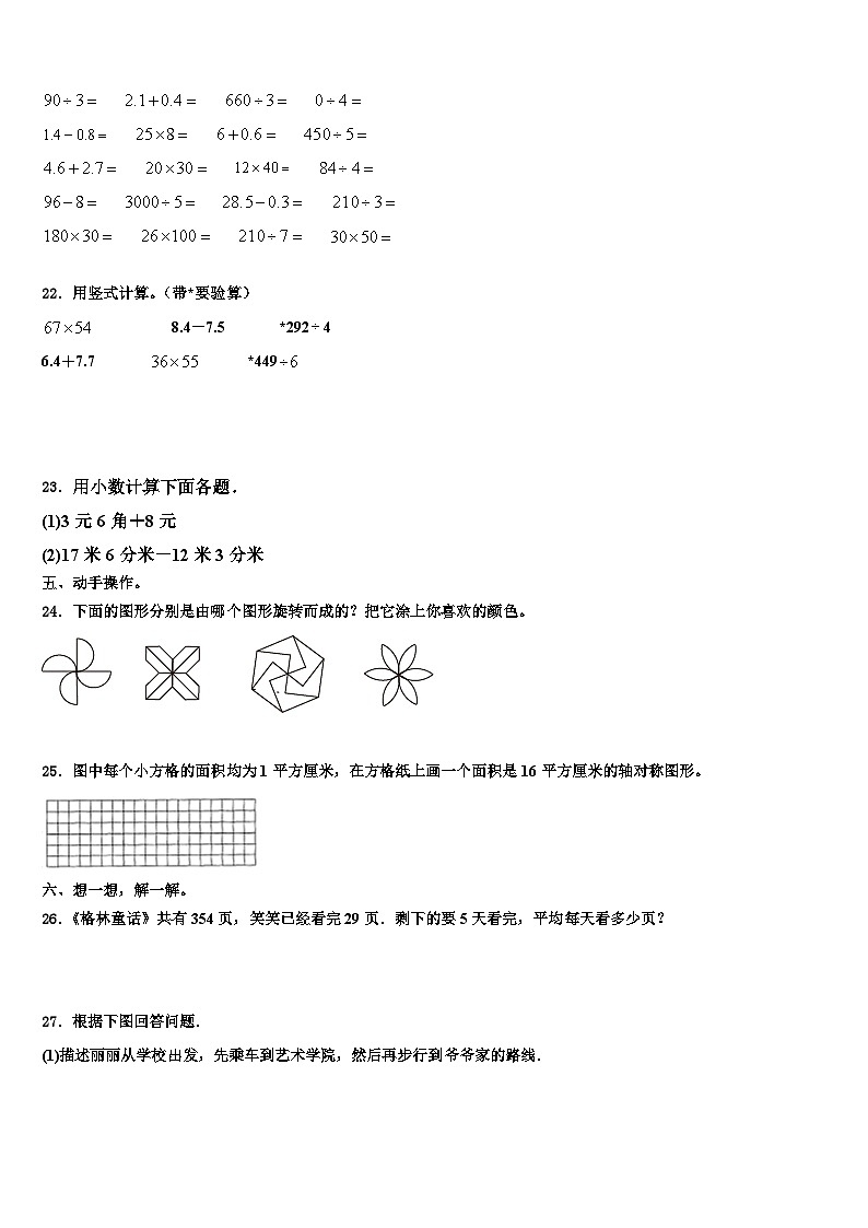 东源县2023届三下数学期末质量跟踪监视试题含解析第3页