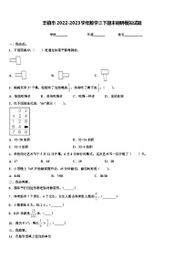 丰镇市2022-2023学年数学三下期末调研模拟试题含解析