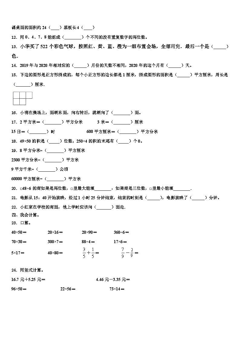 丰镇市2022-2023学年数学三下期末调研模拟试题含解析02