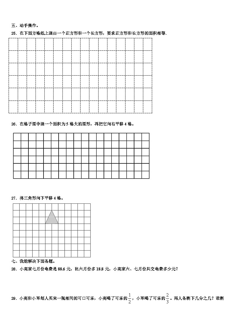丰镇市2022-2023学年数学三下期末调研模拟试题含解析03