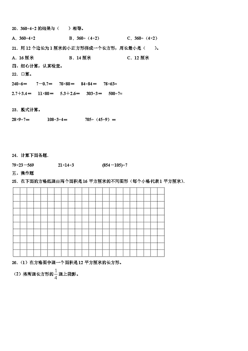 海安县2022-2023学年三下数学期末质量跟踪监视模拟试题含解析第2页