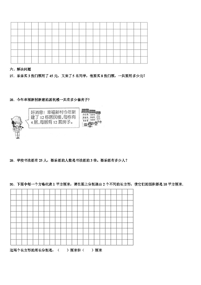 海安县2022-2023学年三下数学期末质量跟踪监视模拟试题含解析第3页