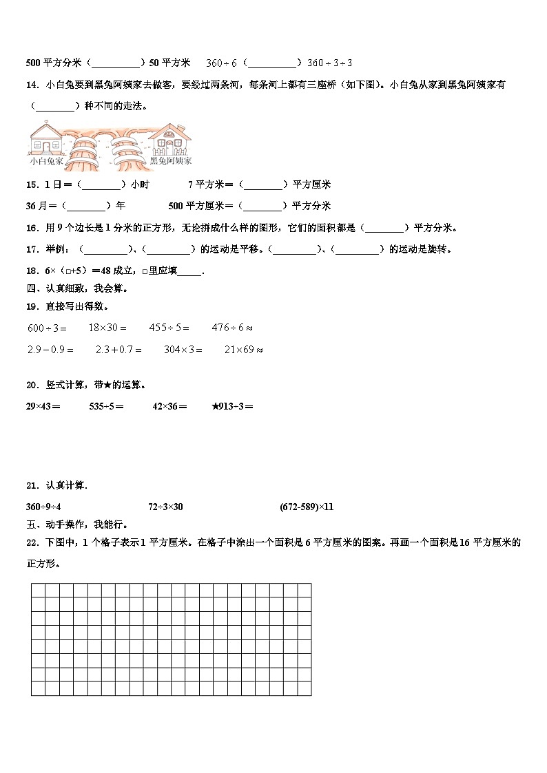 丽水市2023届三年级数学第二学期期末检测模拟试题含解析02