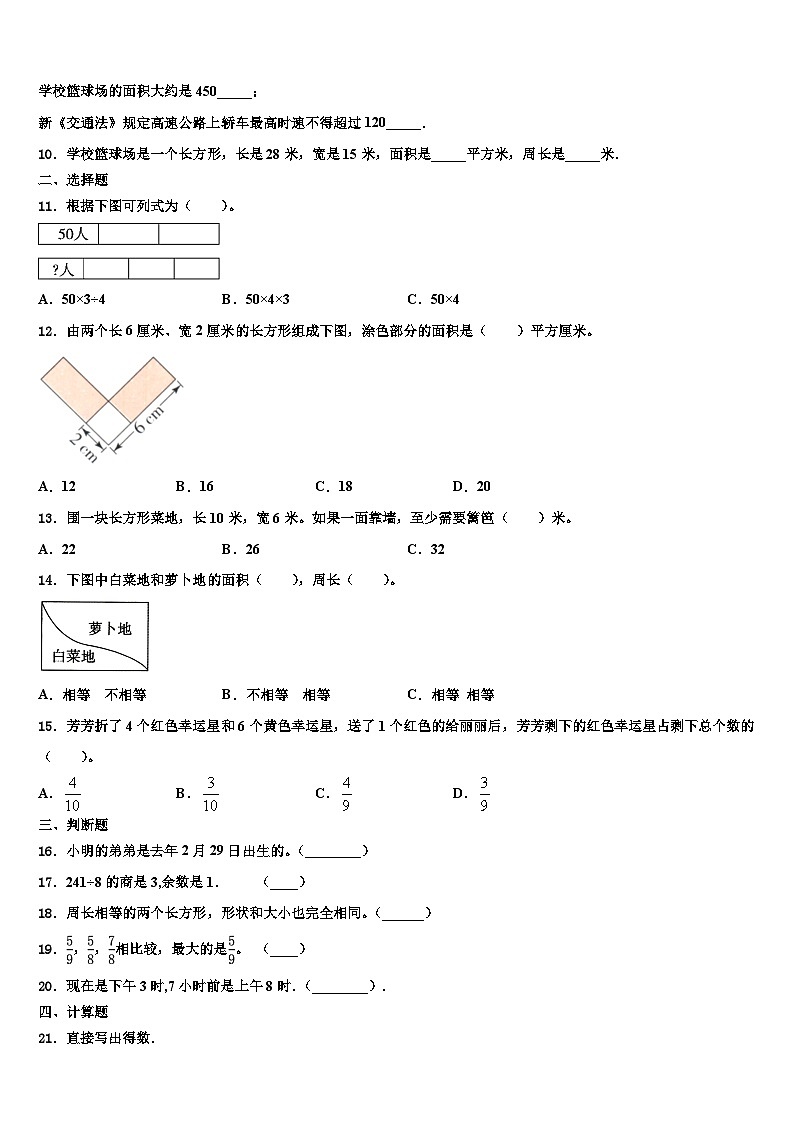 丽水市庆元县2023届数学三下期末考试模拟试题含解析第2页