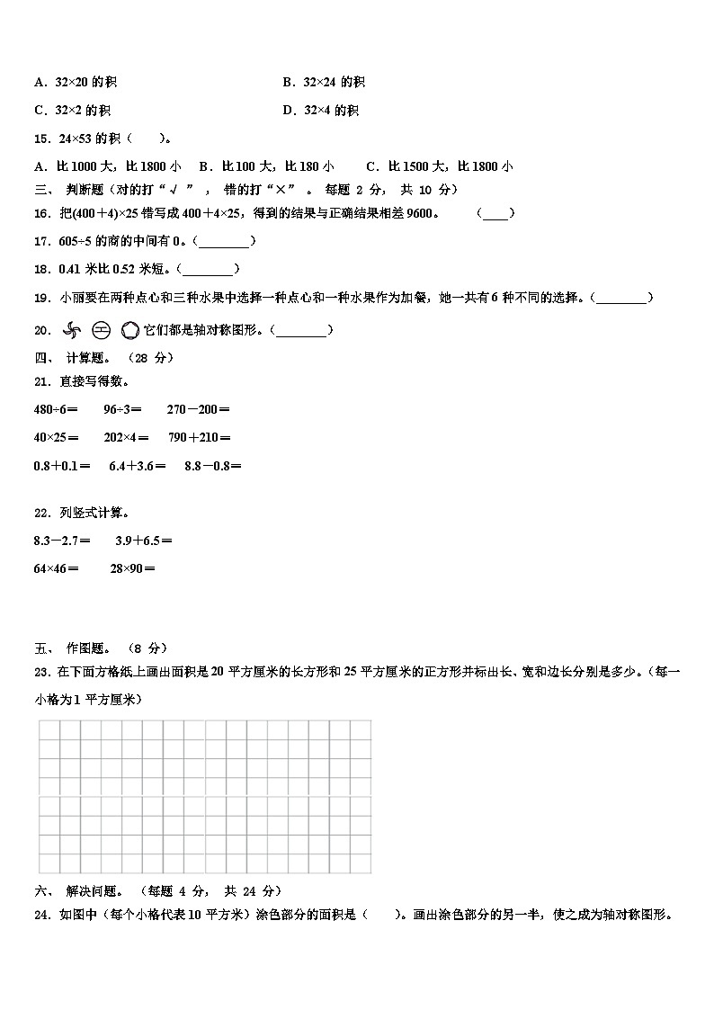 两当县2023年三年级数学第二学期期末统考模拟试题含解析第3页