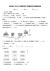 临沧地区2023年三年级数学第二学期期末复习检测模拟试题含解析