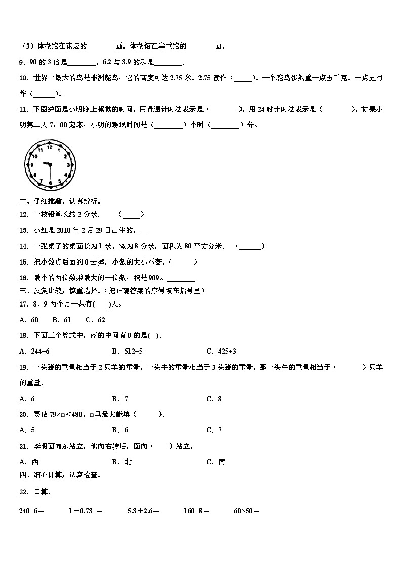 临沧地区2023年三年级数学第二学期期末复习检测模拟试题含解析02