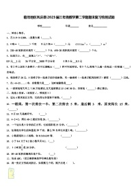 临沧地区凤庆县2023届三年级数学第二学期期末复习检测试题含解析