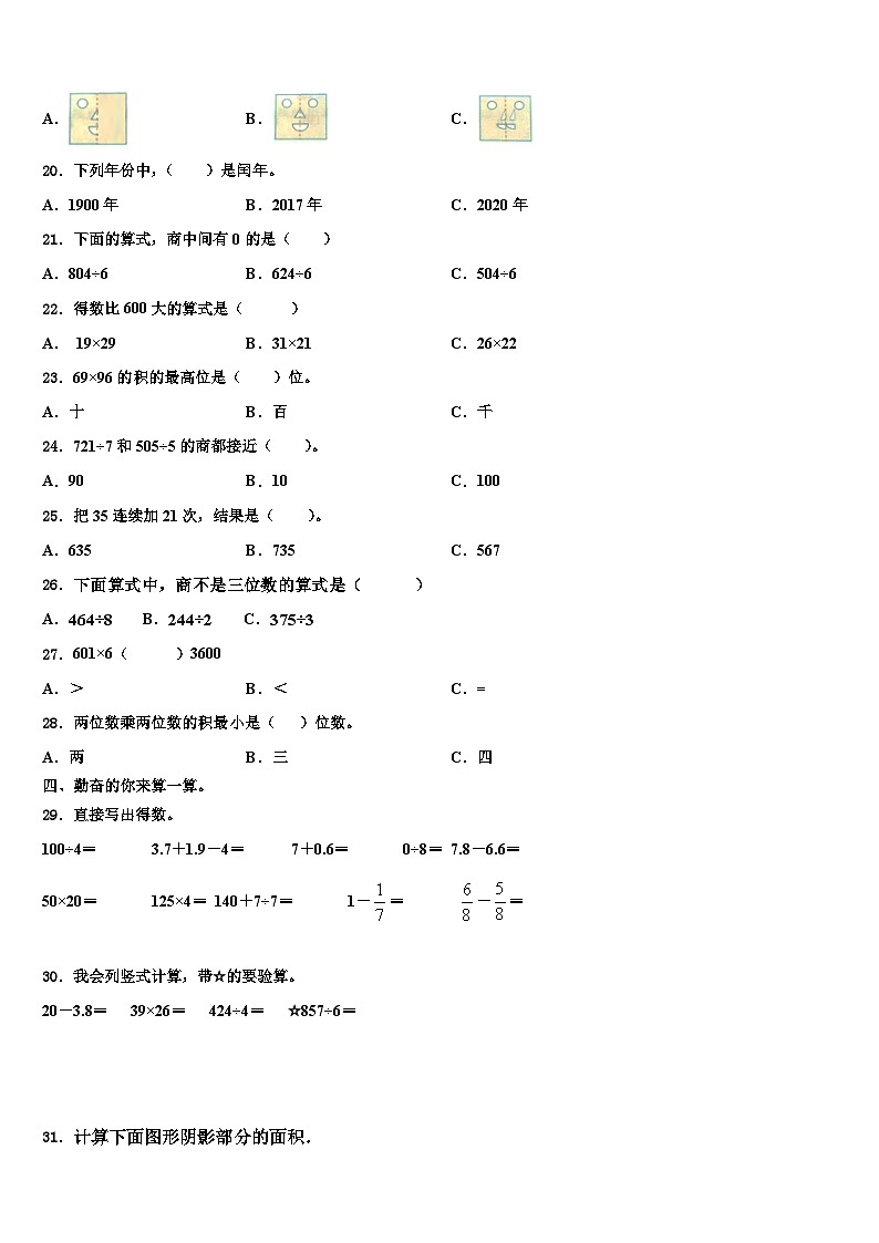 临沧地区凤庆县2023届三年级数学第二学期期末复习检测试题含解析02