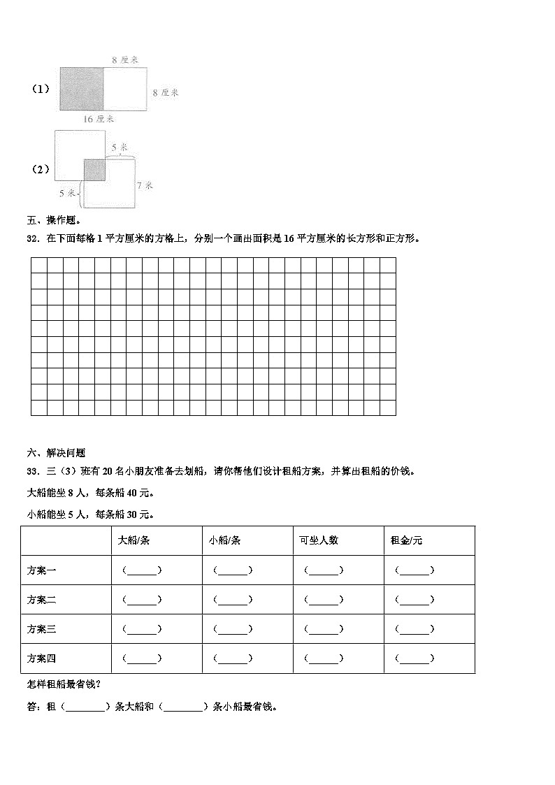 临沧地区凤庆县2023届三年级数学第二学期期末复习检测试题含解析03