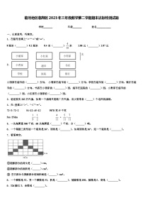 临沧地区临翔区2023年三年级数学第二学期期末达标检测试题含解析