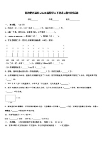 临沧地区云县2023届数学三下期末达标检测试题含解析