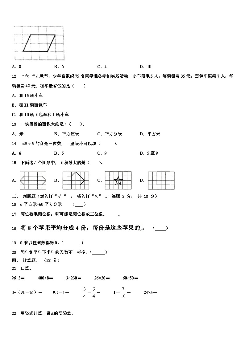 临沧地区云县2023届数学三下期末达标检测试题含解析02