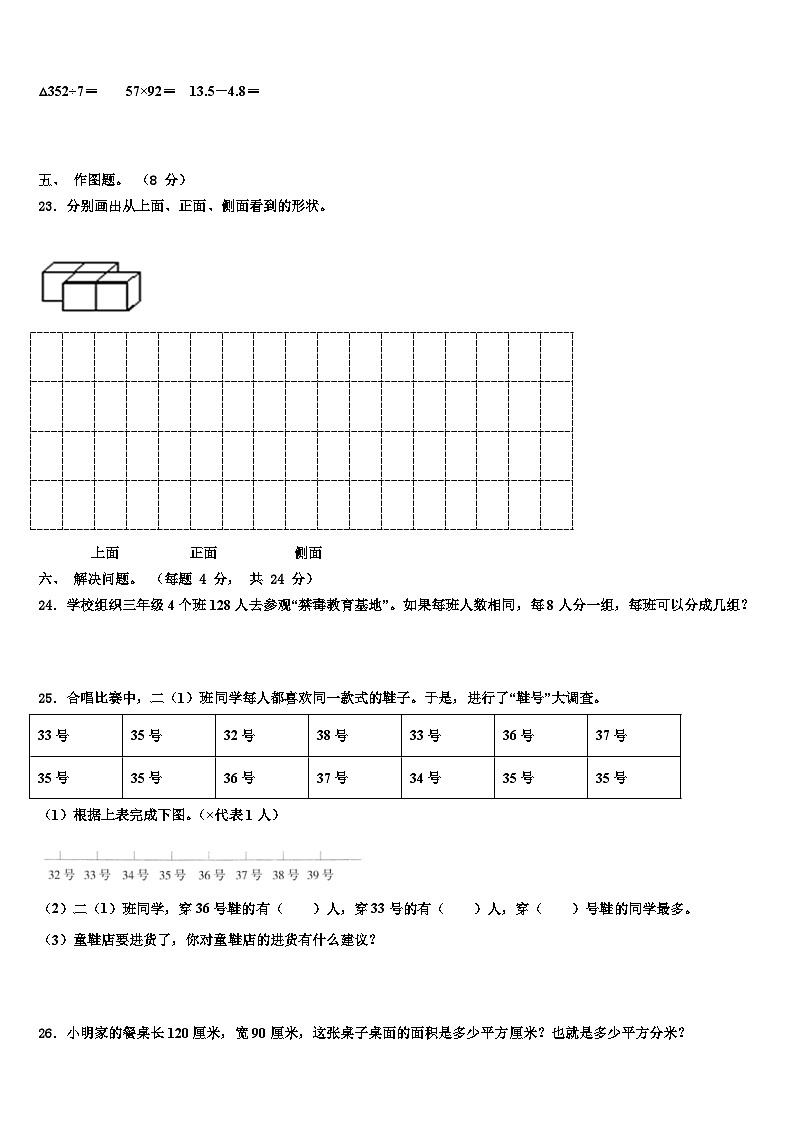 临沧地区云县2023届数学三下期末达标检测试题含解析03
