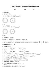 临汾市2023年三下数学期末质量跟踪监视模拟试题含解析