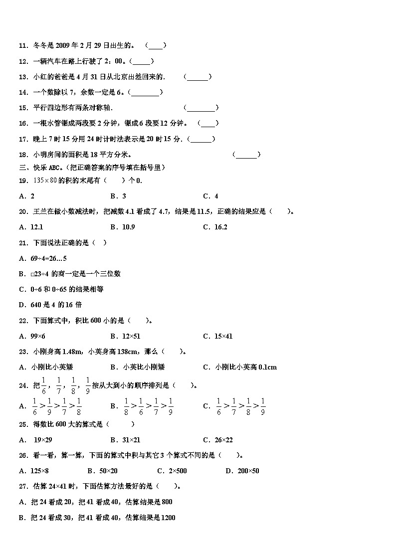 临汾市2023年三下数学期末质量跟踪监视模拟试题含解析第2页