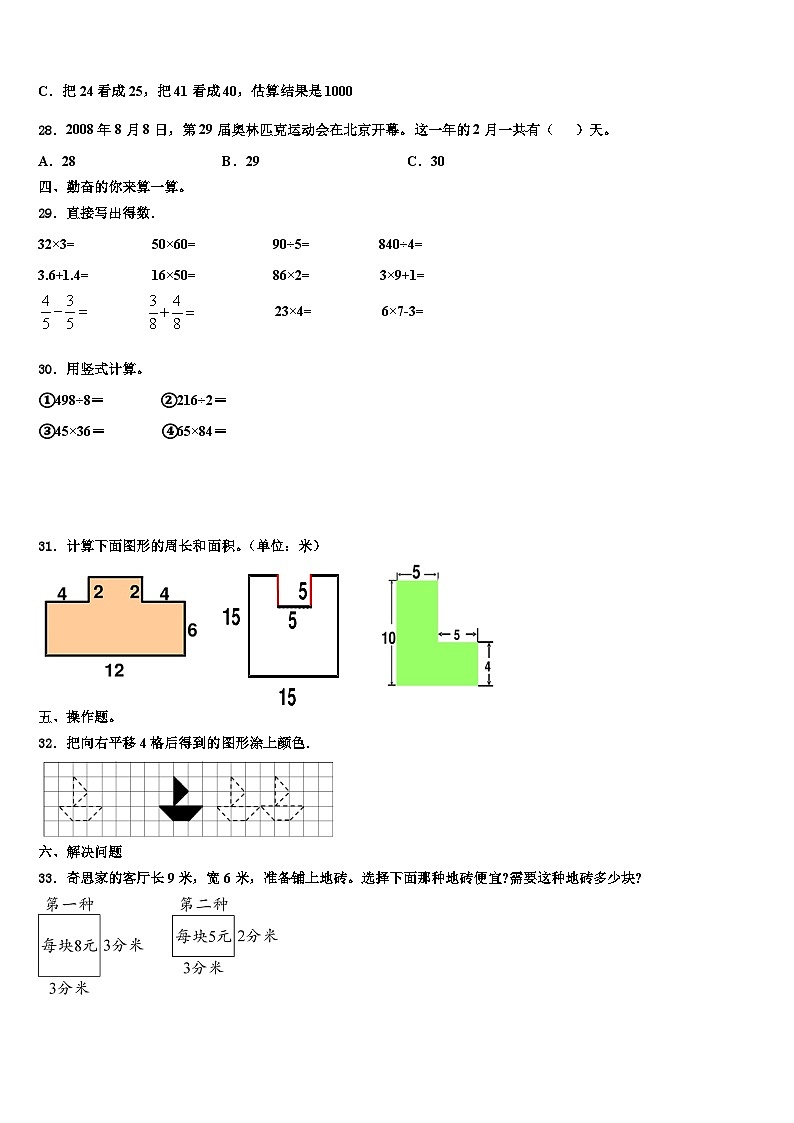 临汾市2023年三下数学期末质量跟踪监视模拟试题含解析第3页