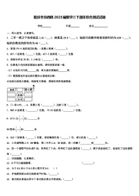 临汾市汾西县2023届数学三下期末综合测试试题含解析