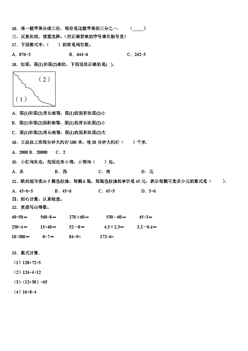 临汾市汾西县2023届数学三下期末综合测试试题含解析02