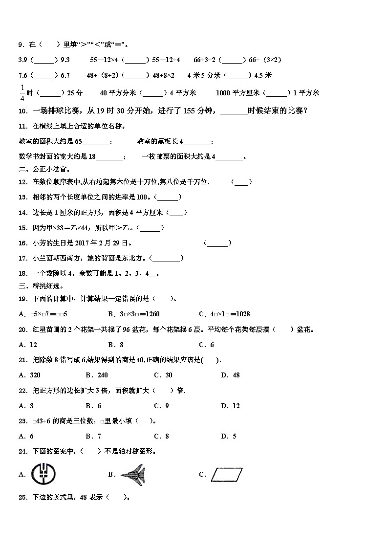 临汾市隰县2023届三下数学期末统考试题含解析第2页