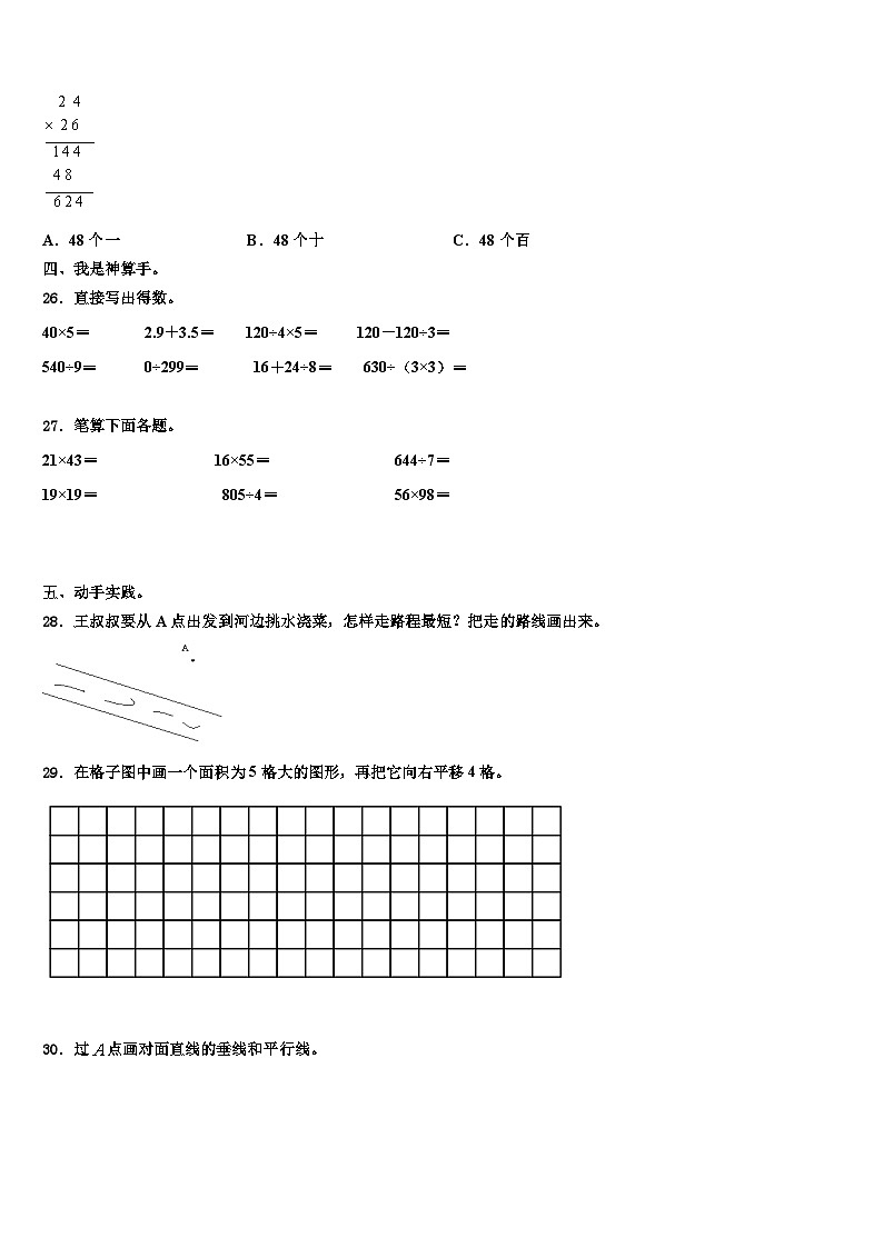 临汾市隰县2023届三下数学期末统考试题含解析第3页