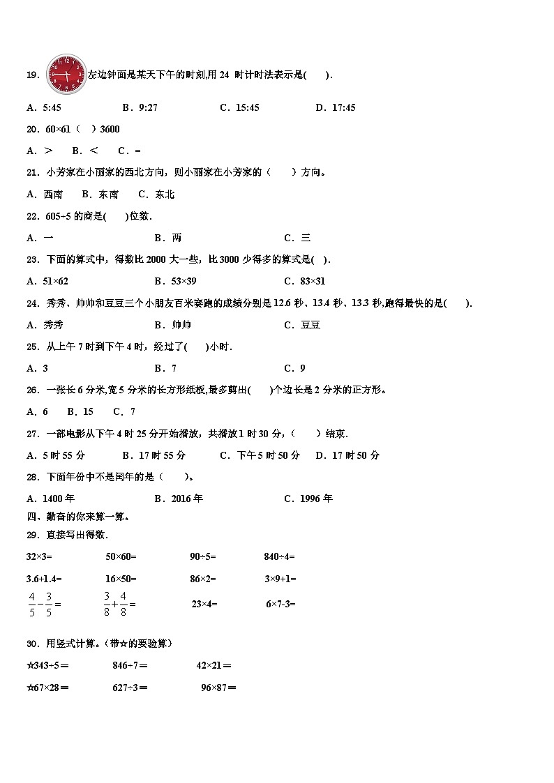 临汾市尧都区2023年数学三下期末质量跟踪监视试题含解析第2页