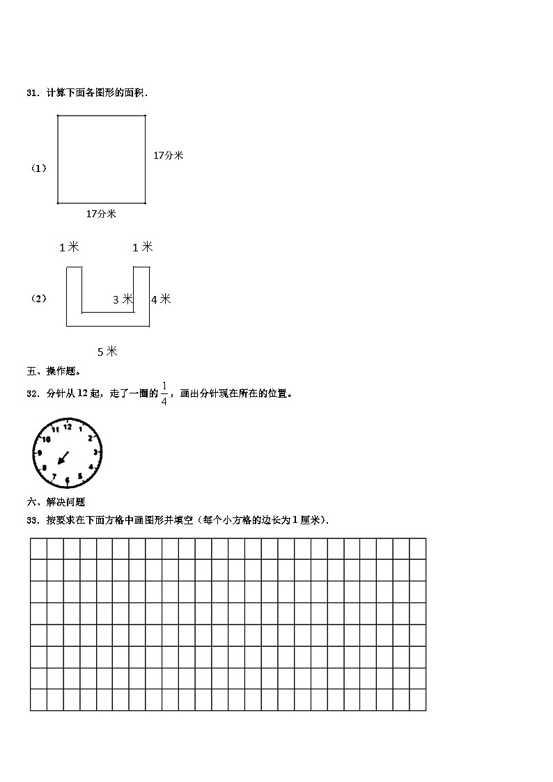 临汾市尧都区2023年数学三下期末质量跟踪监视试题含解析第3页