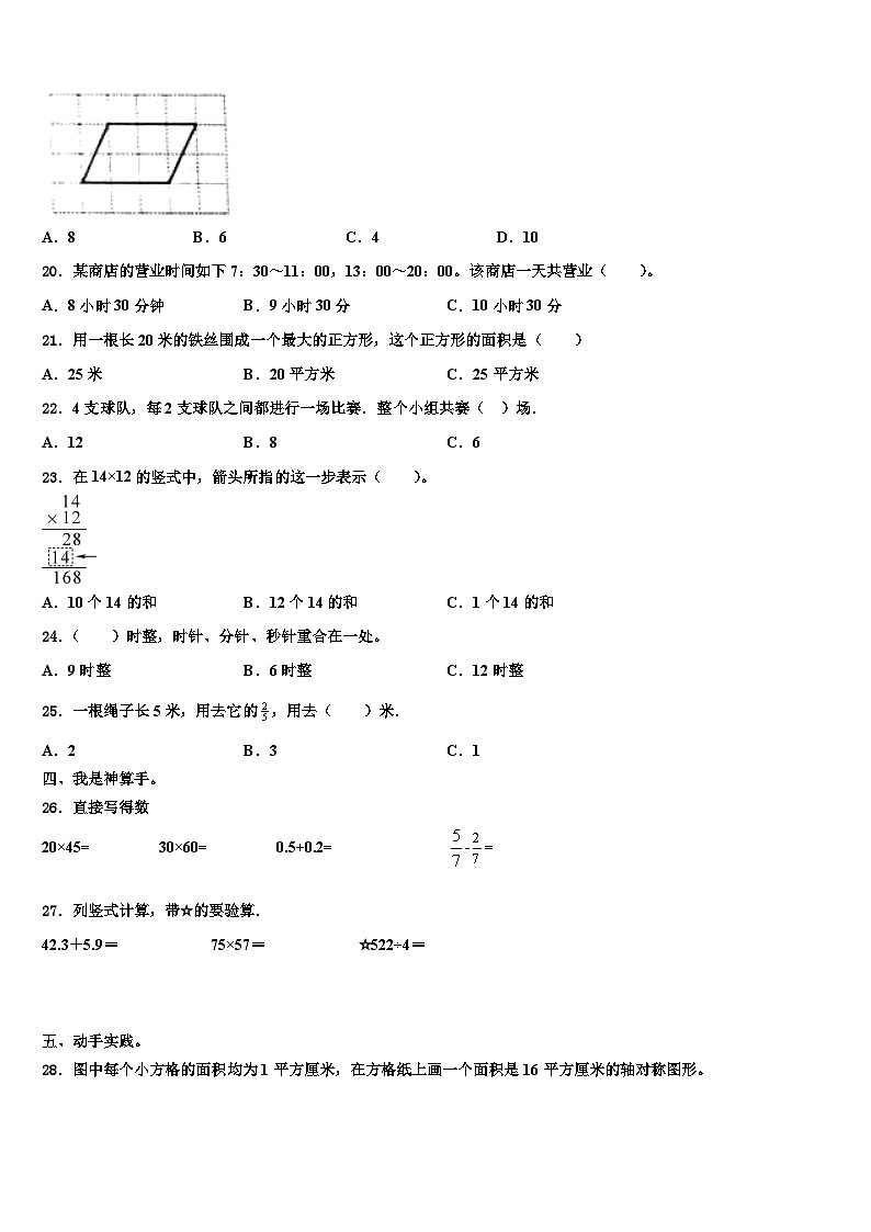 临汾市翼城县2022-2023学年三年级数学第二学期期末质量检测试题含解析第2页