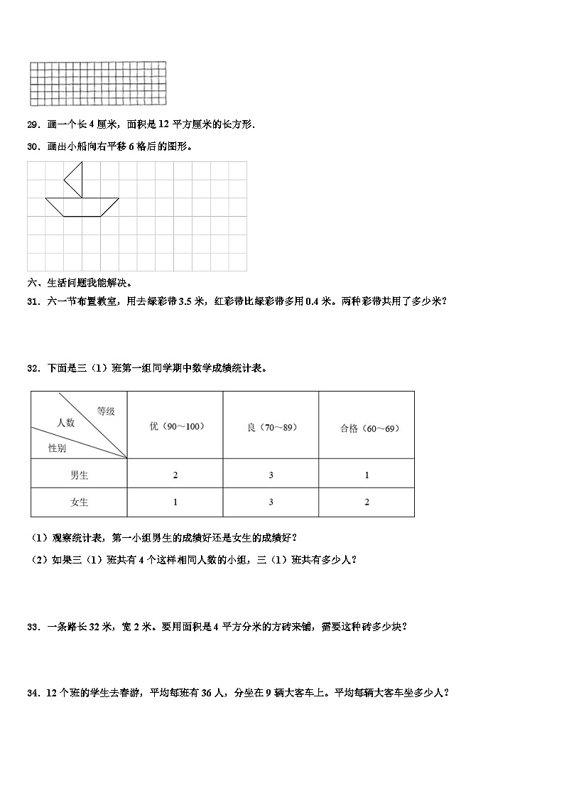 临汾市翼城县2022-2023学年三年级数学第二学期期末质量检测试题含解析第3页