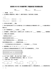 临桂县2023年三年级数学第二学期期末复习检测模拟试题含解析