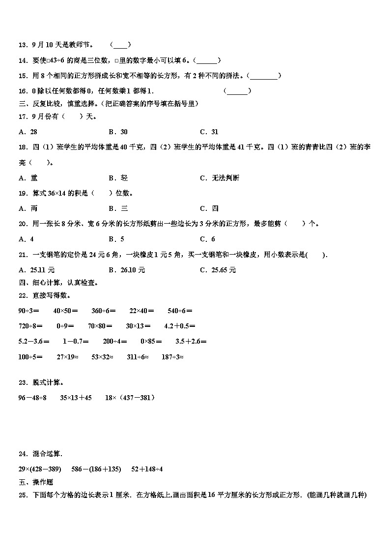 临澧县2023届三下数学期末考试试题含解析02