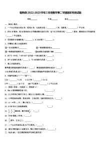 临朐县2022-2023学年三年级数学第二学期期末检测试题含解析