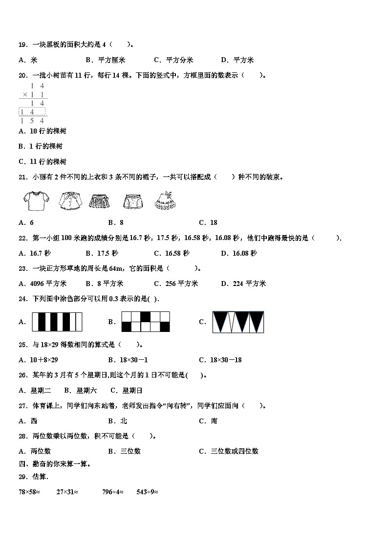 临朐县2022-2023学年三年级数学第二学期期末检测试题含解析第2页