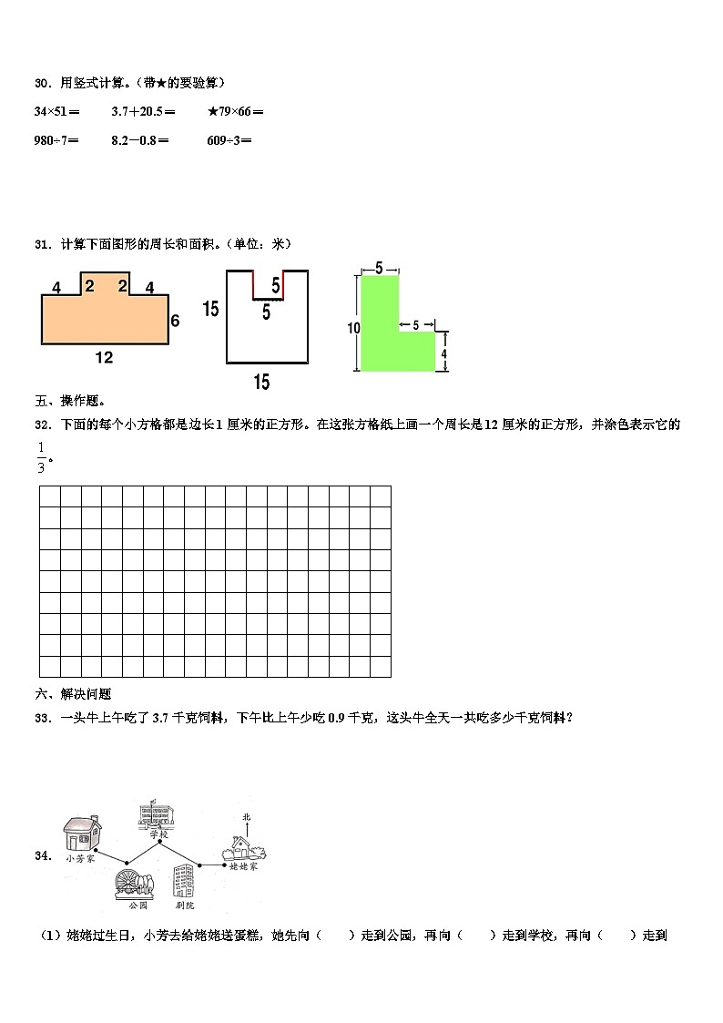 临朐县2022-2023学年三年级数学第二学期期末检测试题含解析第3页