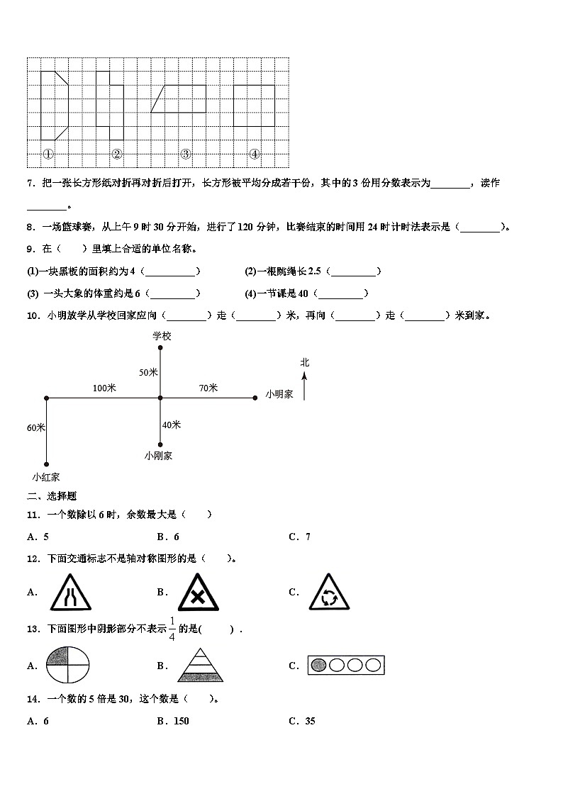 临泉县2023届数学三下期末统考模拟试题含解析第2页