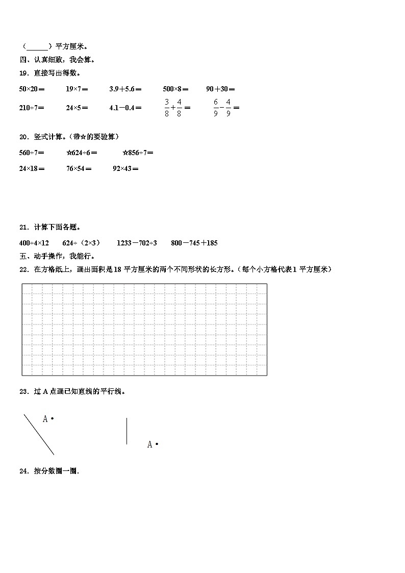 临潭县2023年数学三下期末检测模拟试题含解析第2页