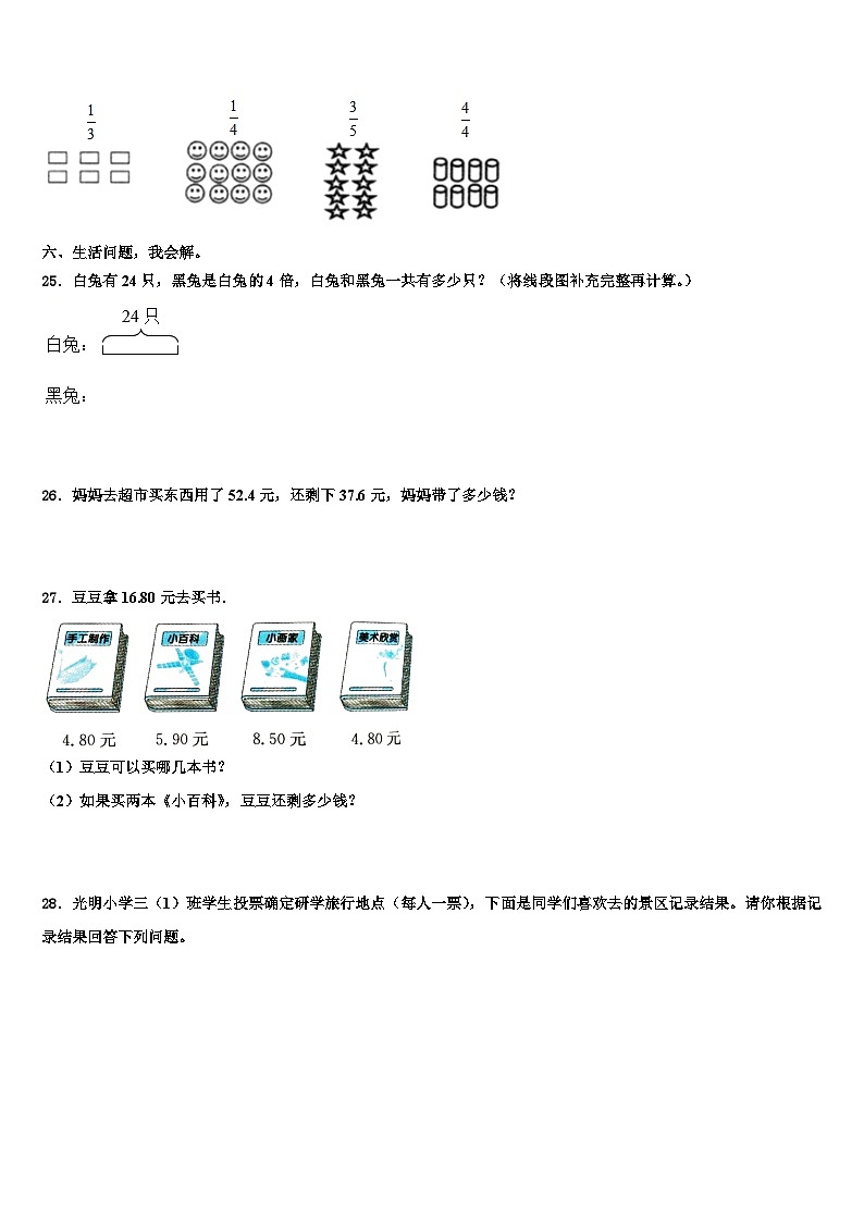 临潭县2023年数学三下期末检测模拟试题含解析第3页