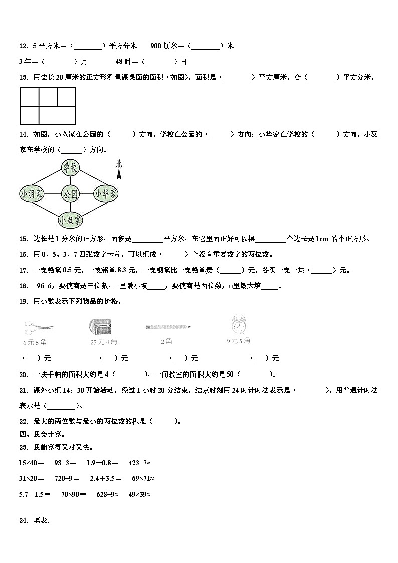 临武县2022-2023学年数学三下期末经典试题含解析第2页