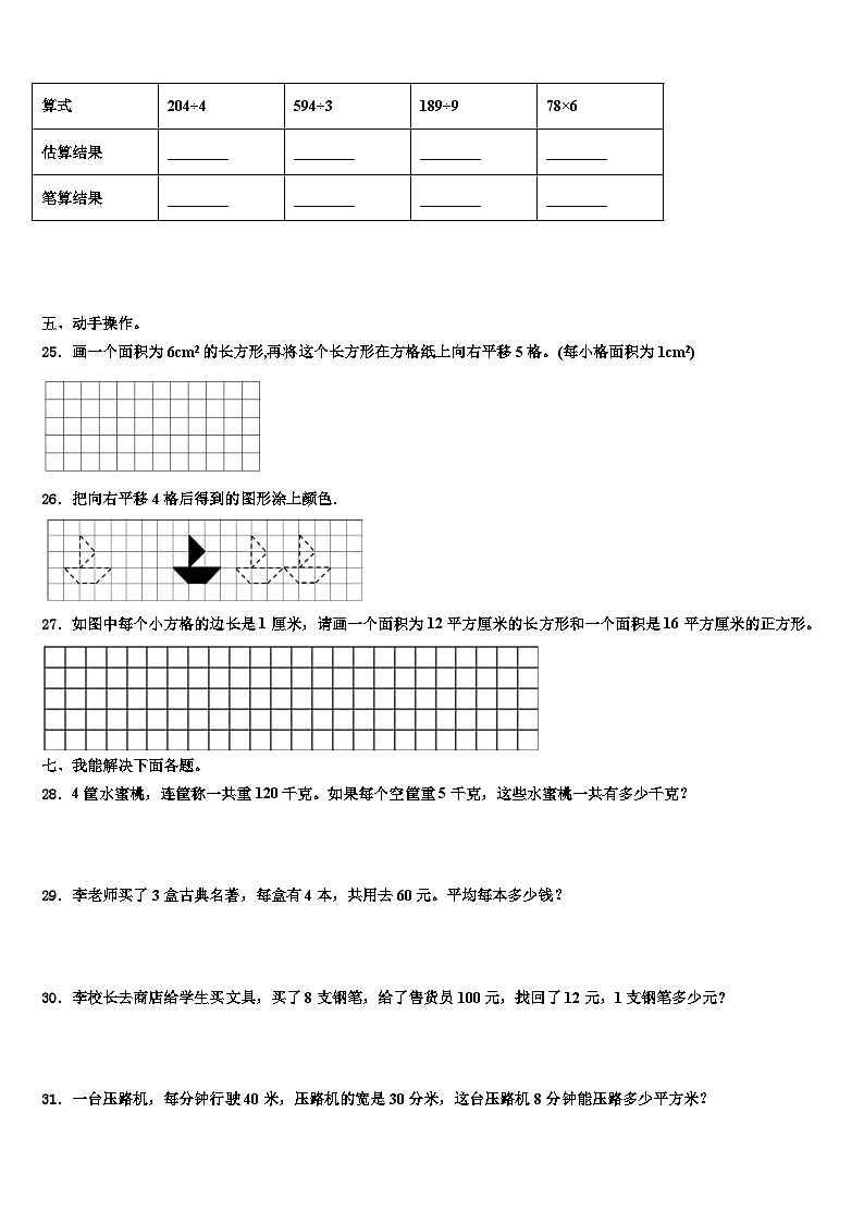 临武县2022-2023学年数学三下期末经典试题含解析第3页
