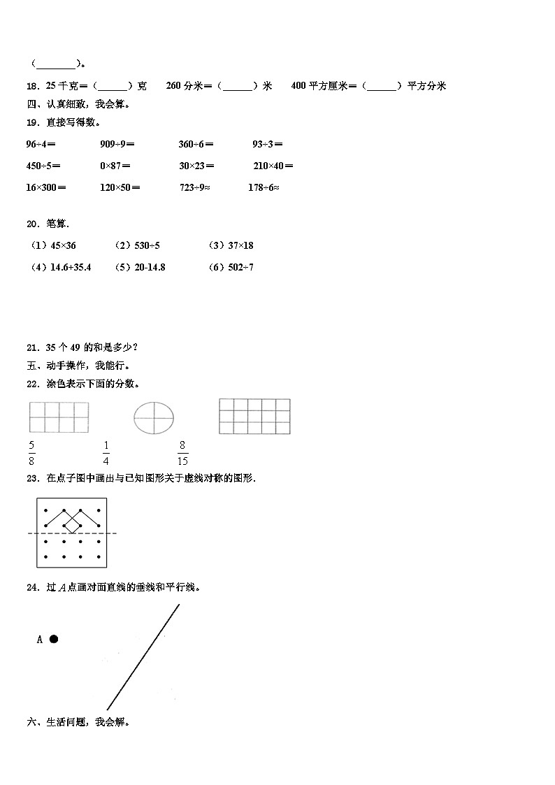 临夏回族自治州2022-2023学年数学三下期末调研试题含解析第2页