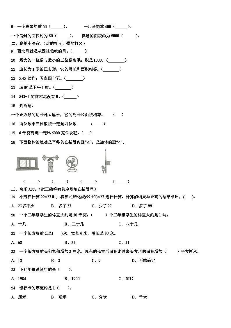 临夏回族自治州广河县2023年数学三下期末监测模拟试题含解析第2页