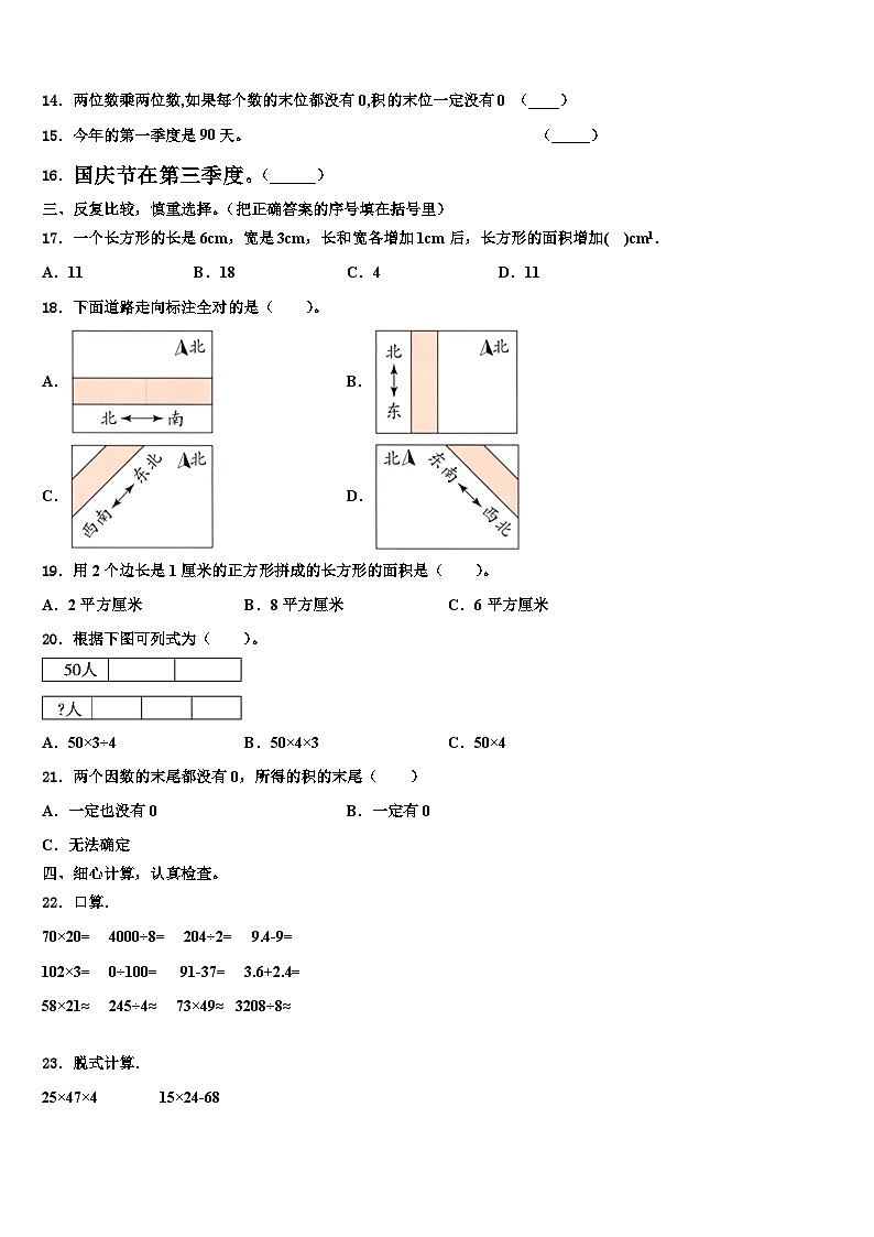 临夏回族自治州和政县2023年三下数学期末达标检测模拟试题含解析第2页