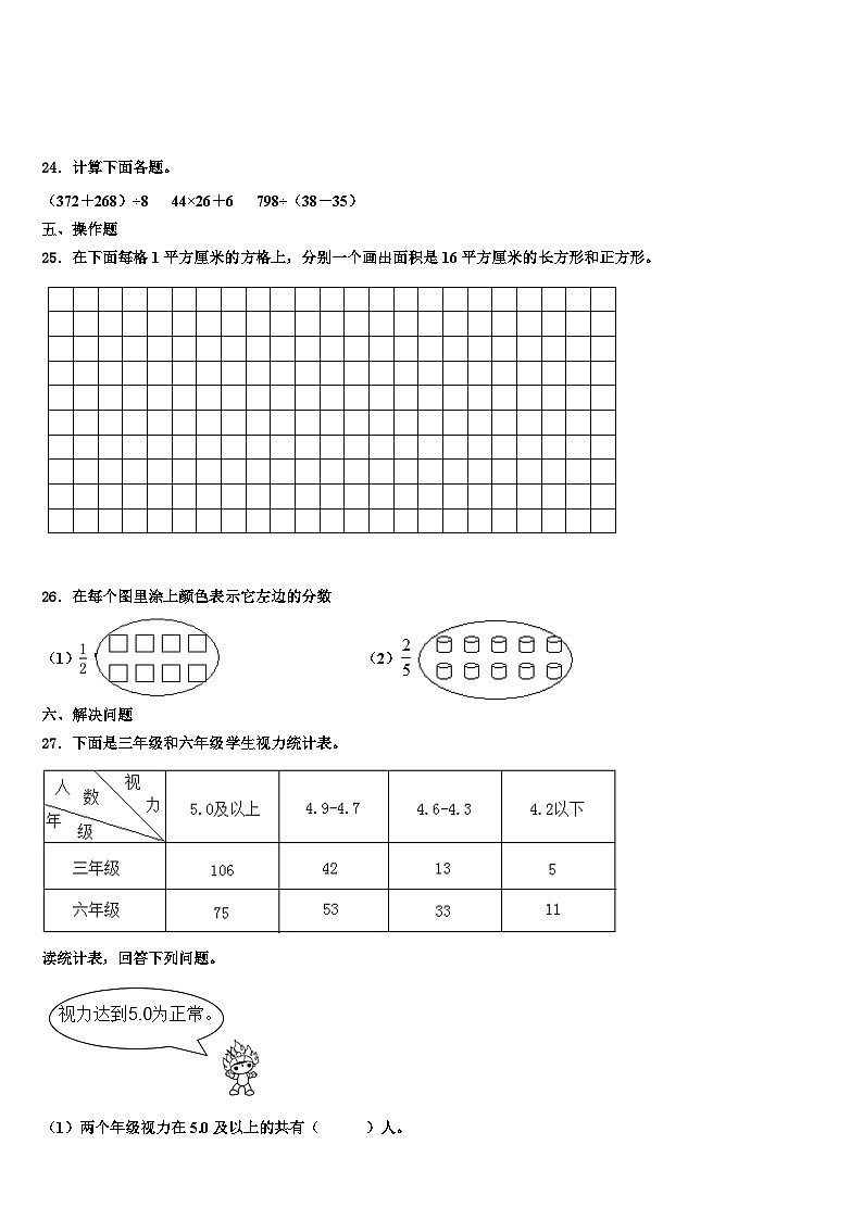 临夏回族自治州和政县2023年三下数学期末达标检测模拟试题含解析第3页