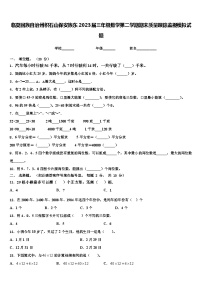 临夏回族自治州积石山保安族东2023届三年级数学第二学期期末质量跟踪监视模拟试题含解析