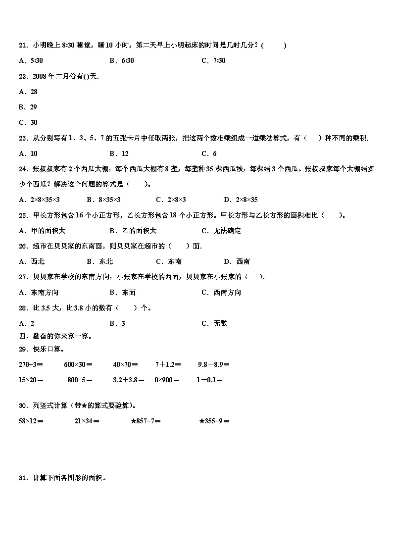 临夏回族自治州临夏市2023年三年级数学第二学期期末监测模拟试题含解析第2页