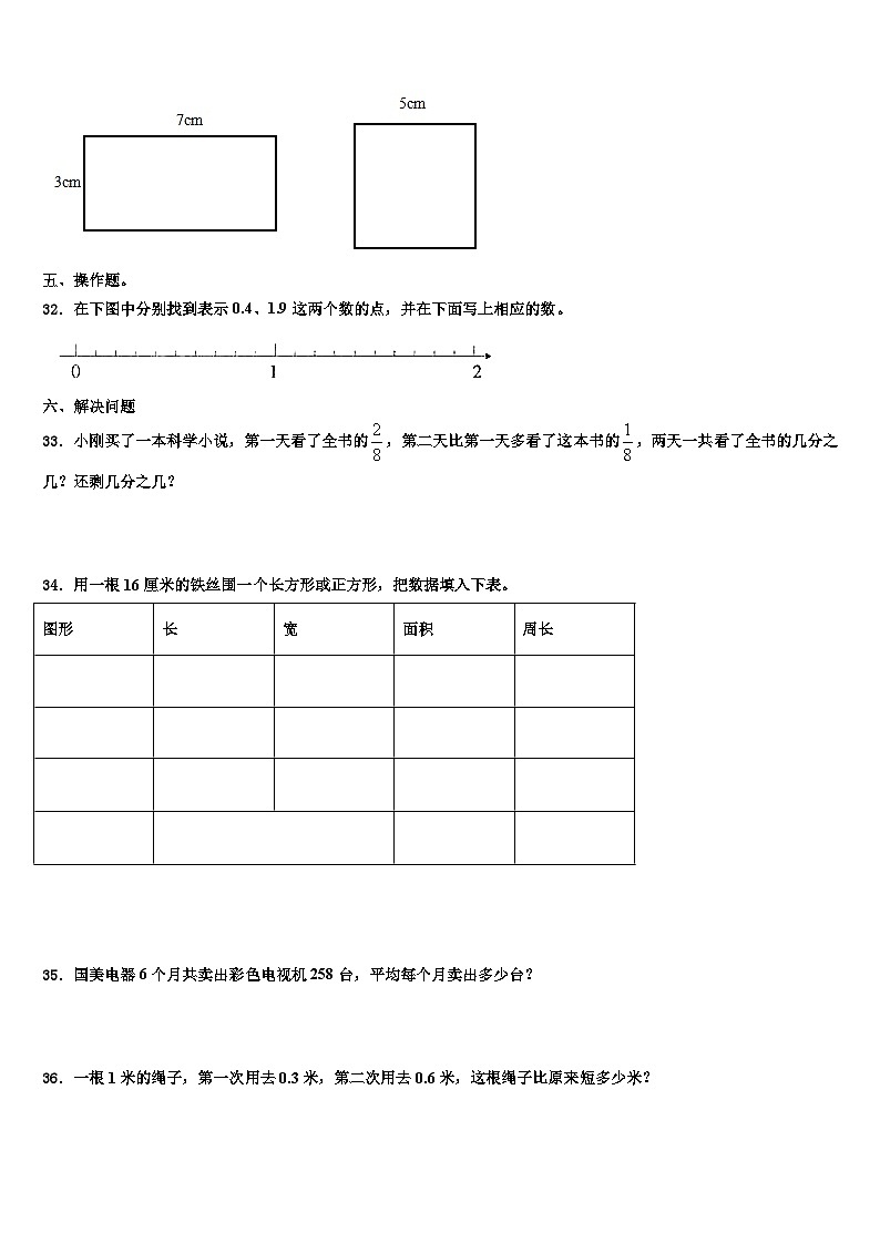 临夏回族自治州临夏市2023年三年级数学第二学期期末监测模拟试题含解析第3页