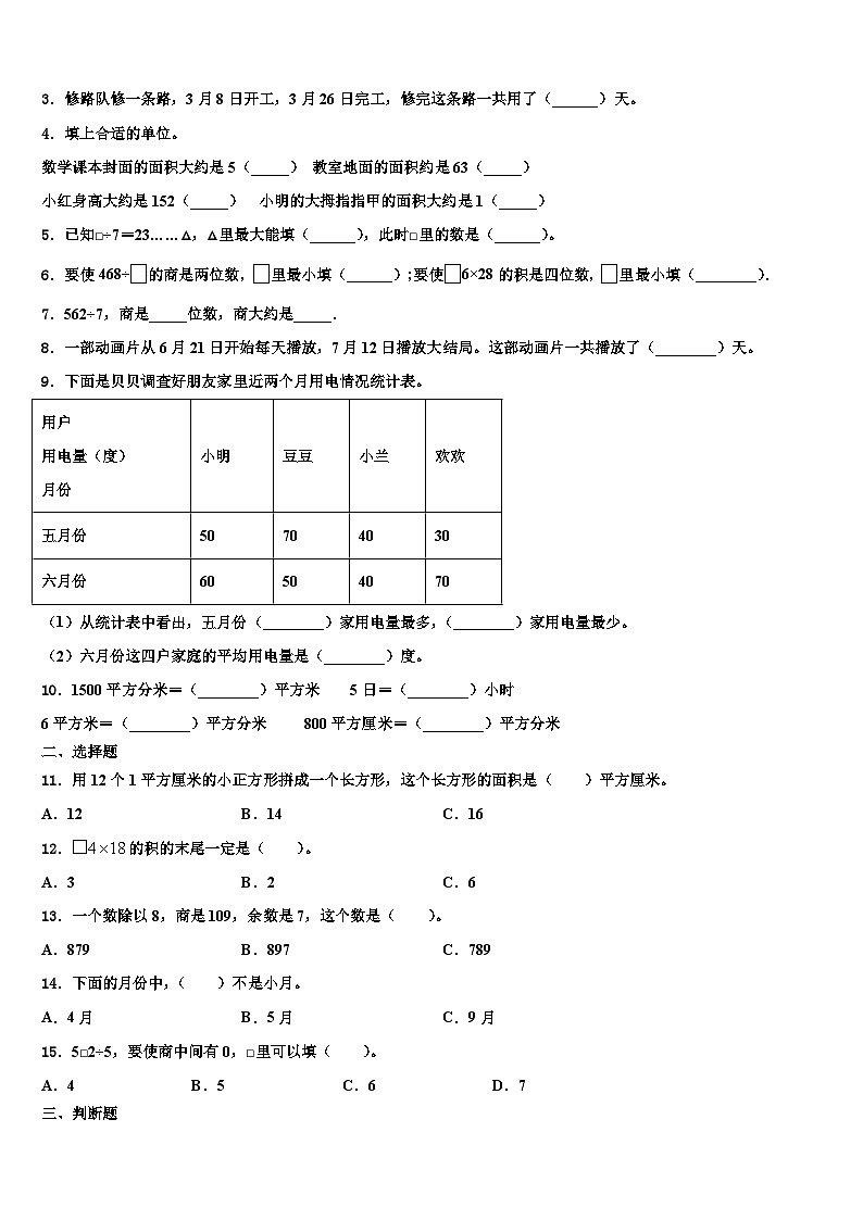 临夏回族自治州临夏县2023年三下数学期末预测试题含解析第2页